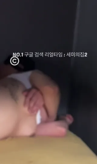 세미의 집 시즌2 - 세상 남자들은 내 보지 만지려고 있는거야 2 - 국산야동 실시간 국산야동